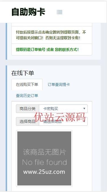 2019彩虹php发卡网6.0全开源免授权,码支付/易支付/3套模板/漂亮手机模板!