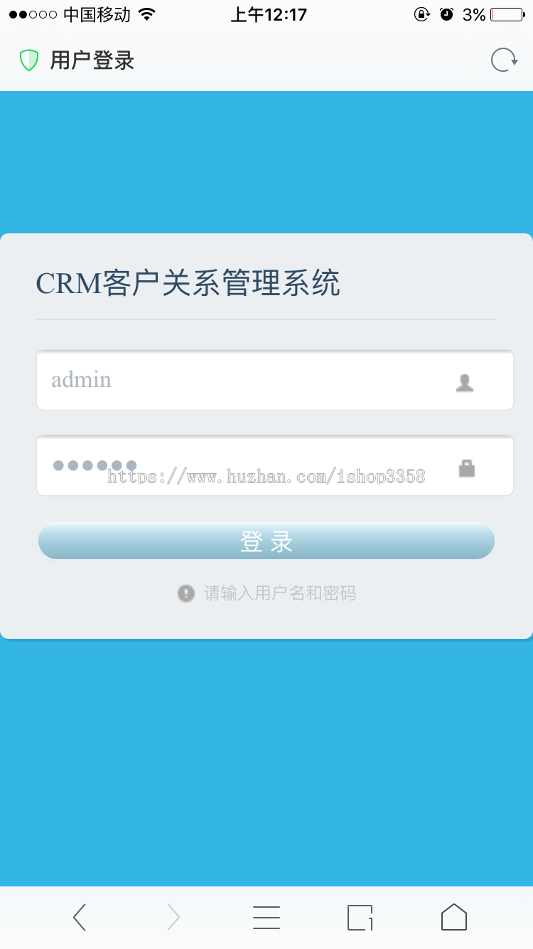 手机版CRM客户关系管理系统源码