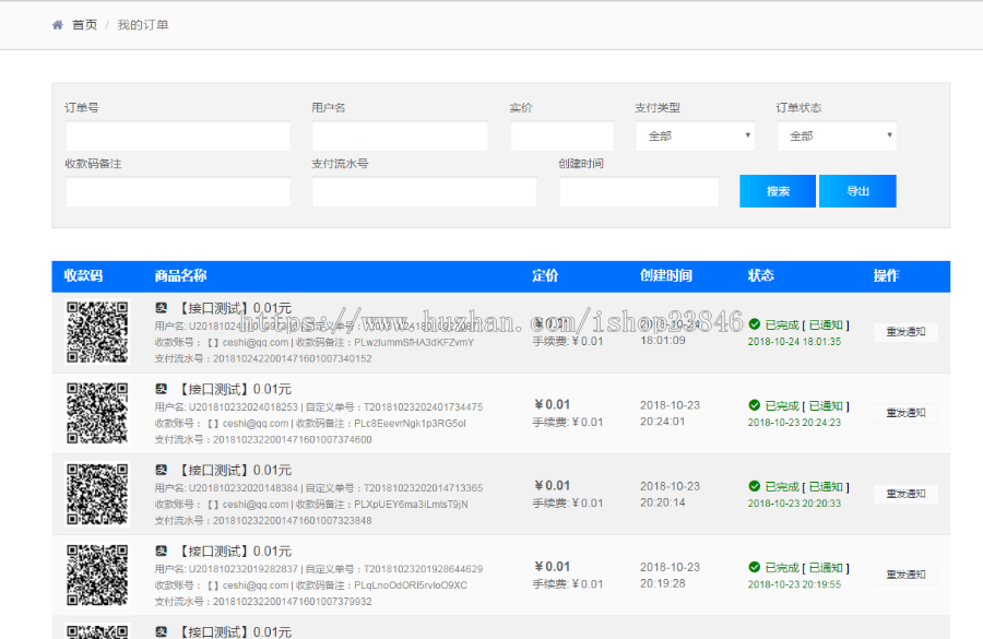个人免签支付系统源码支持电脑pc监控app云端监控个人二维码支付宝