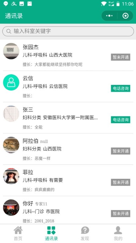 医疗小程序V5.9前后端无加密源码