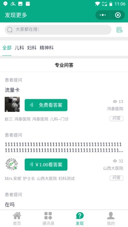 医疗小程序V5.9前后端无加密源码