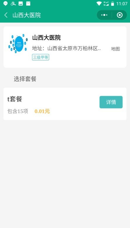 医疗小程序V5.9前后端无加密源码