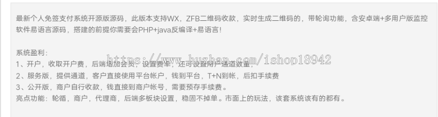 个人免签支付系统开源版源码 含安卓端+多用户版监控软件易语言源码 带轮询功能