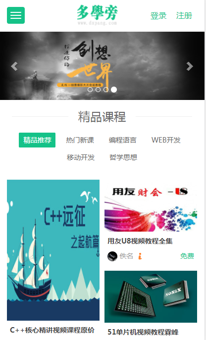 PHP教育网站程序源码 自学网在线课程源码 【响应式手机端】