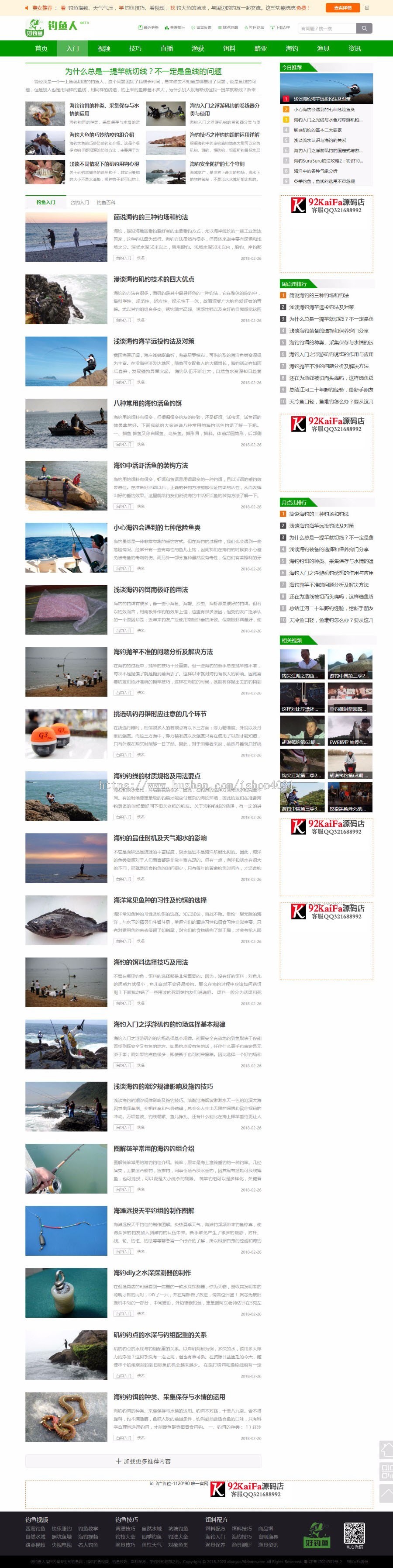 仿《钓鱼人》网站源码 钓鱼行业网站源码 钓鱼新闻资讯钓鱼图片源码