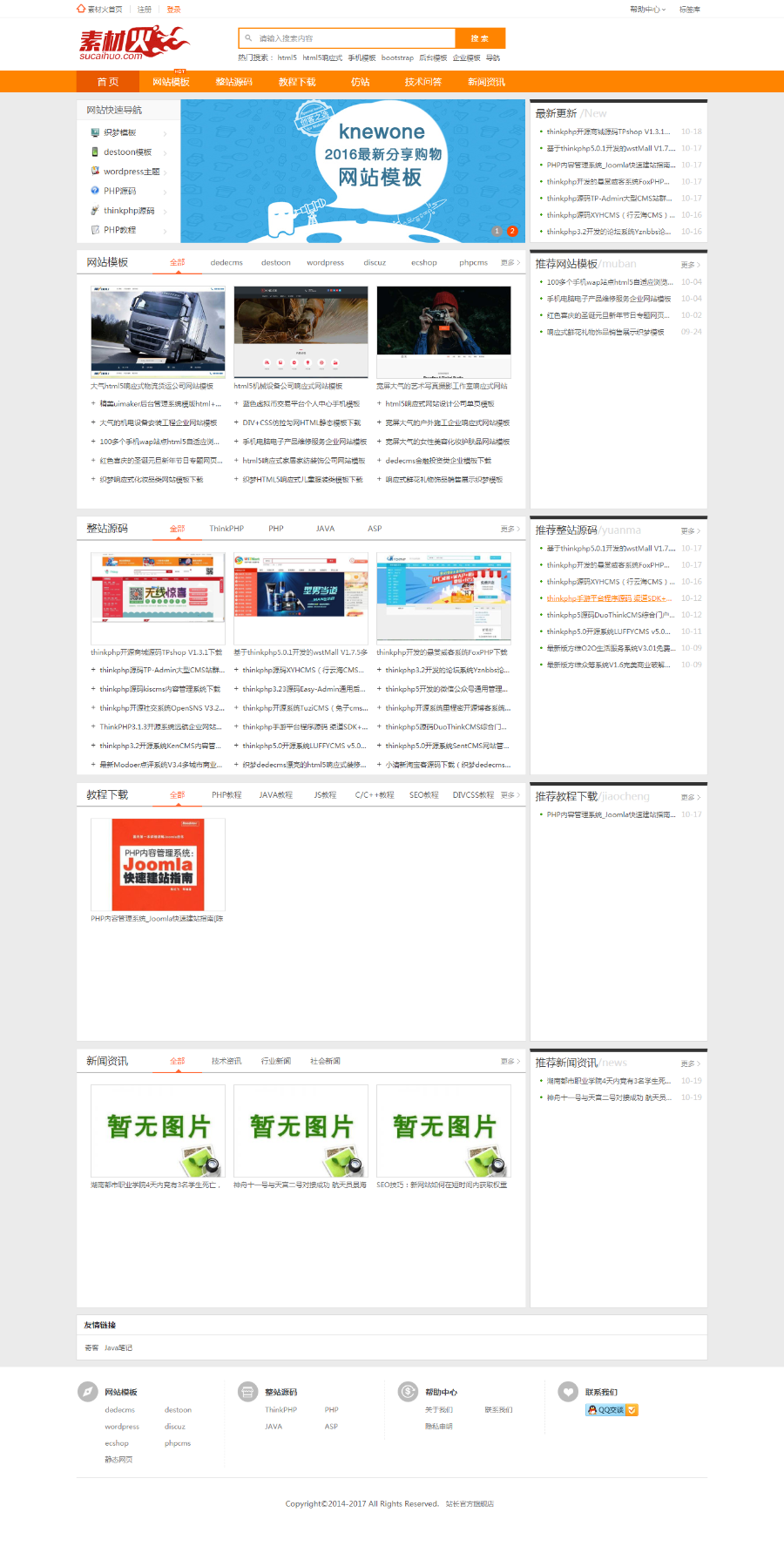 2019新版精仿素材火源码交易平台下载站素材站源码下载站带会员充值源码资源站长下载站