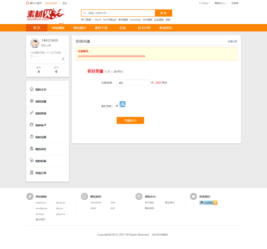 2019新版精仿素材火源码交易平台下载站素材站源码下载站带会员充值源码资源站长下载站