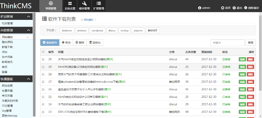 2019新版精仿素材火源码交易平台下载站素材站源码下载站带会员充值源码资源站长下载站