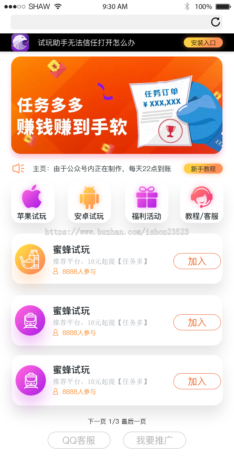 网络推广手赚兼职展示型微信公众号APP试玩平台手里网站网页