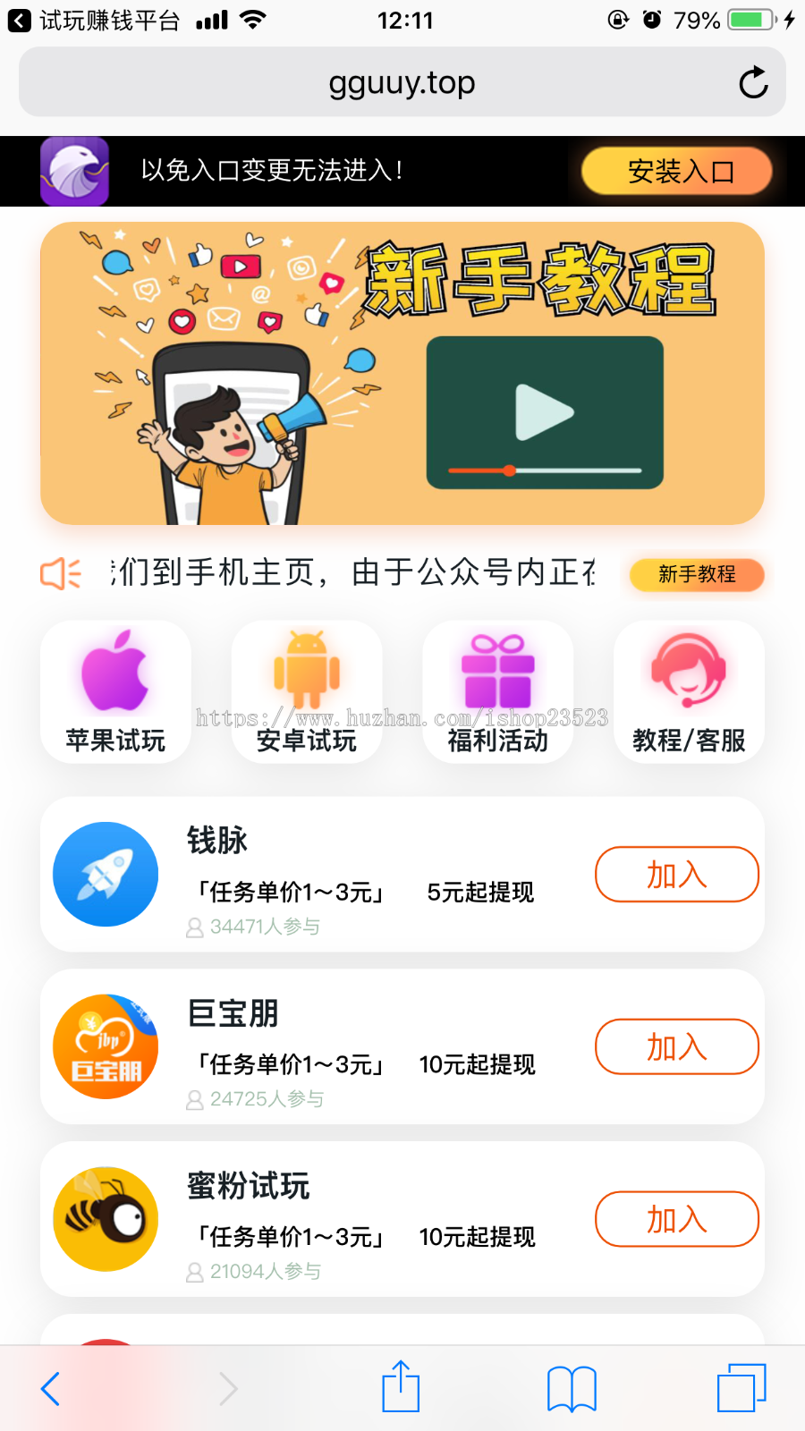 网络推广手赚兼职展示型微信公众号APP试玩平台手里网站网页