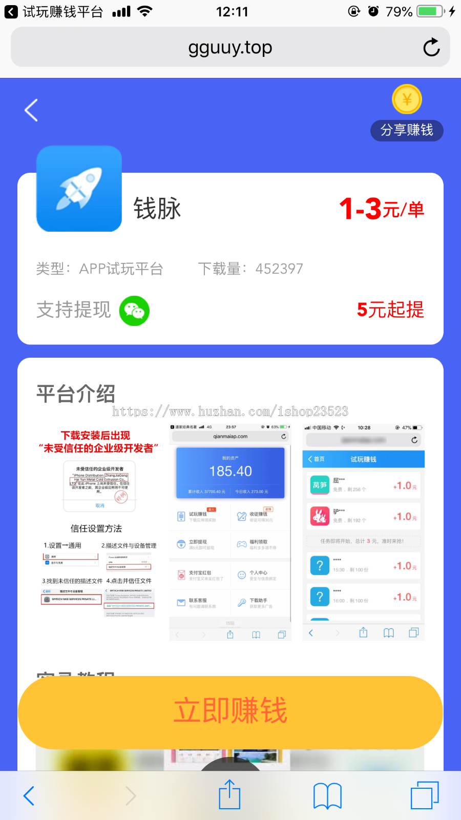 网络推广手赚兼职展示型微信公众号APP试玩平台手里网站网页