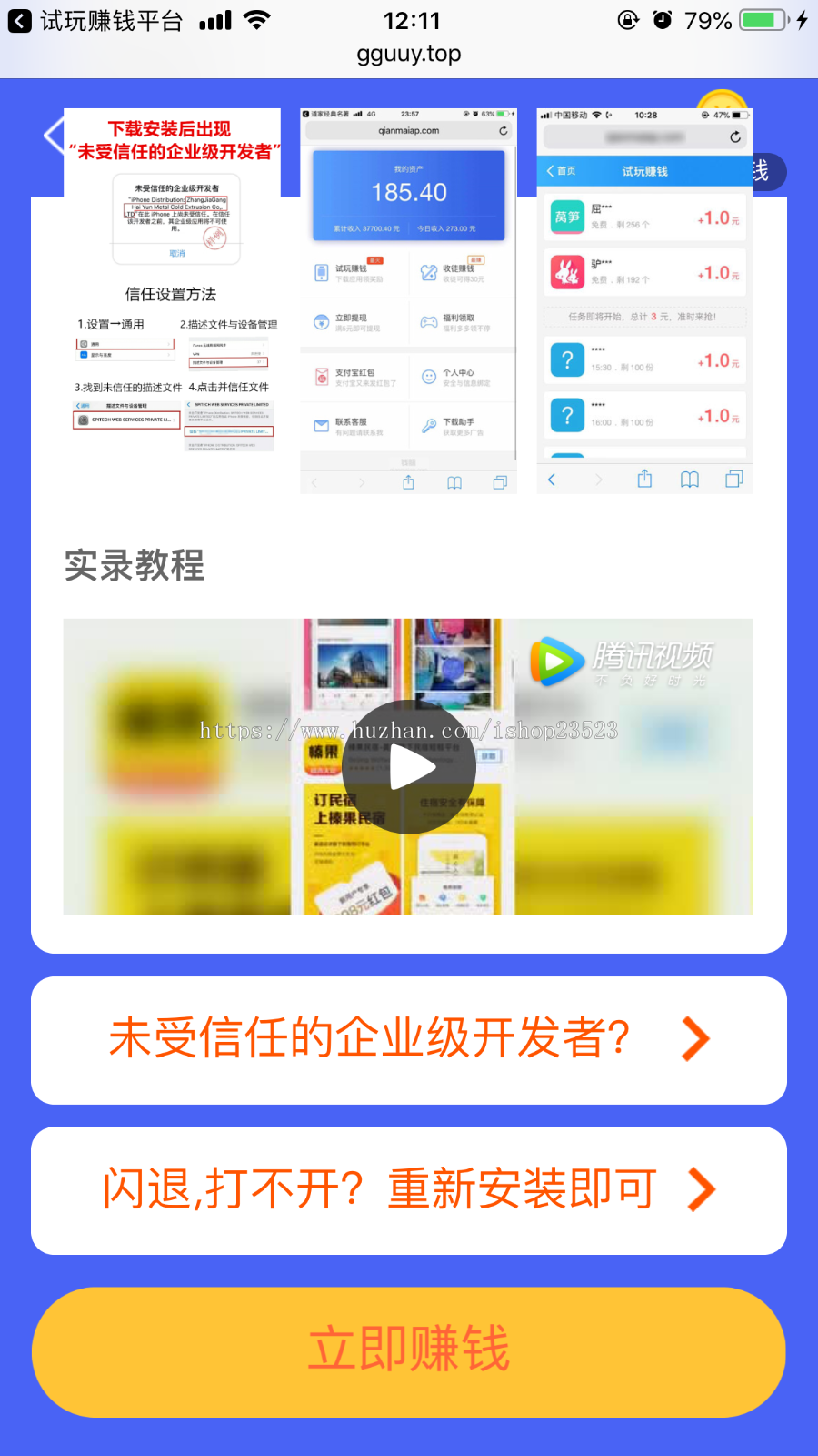 网络推广手赚兼职展示型微信公众号APP试玩平台手里网站网页