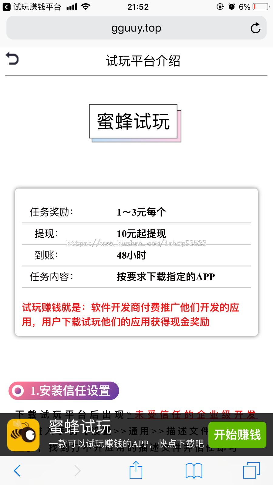 网络推广手赚兼职展示型微信公众号APP试玩平台手里网站网页