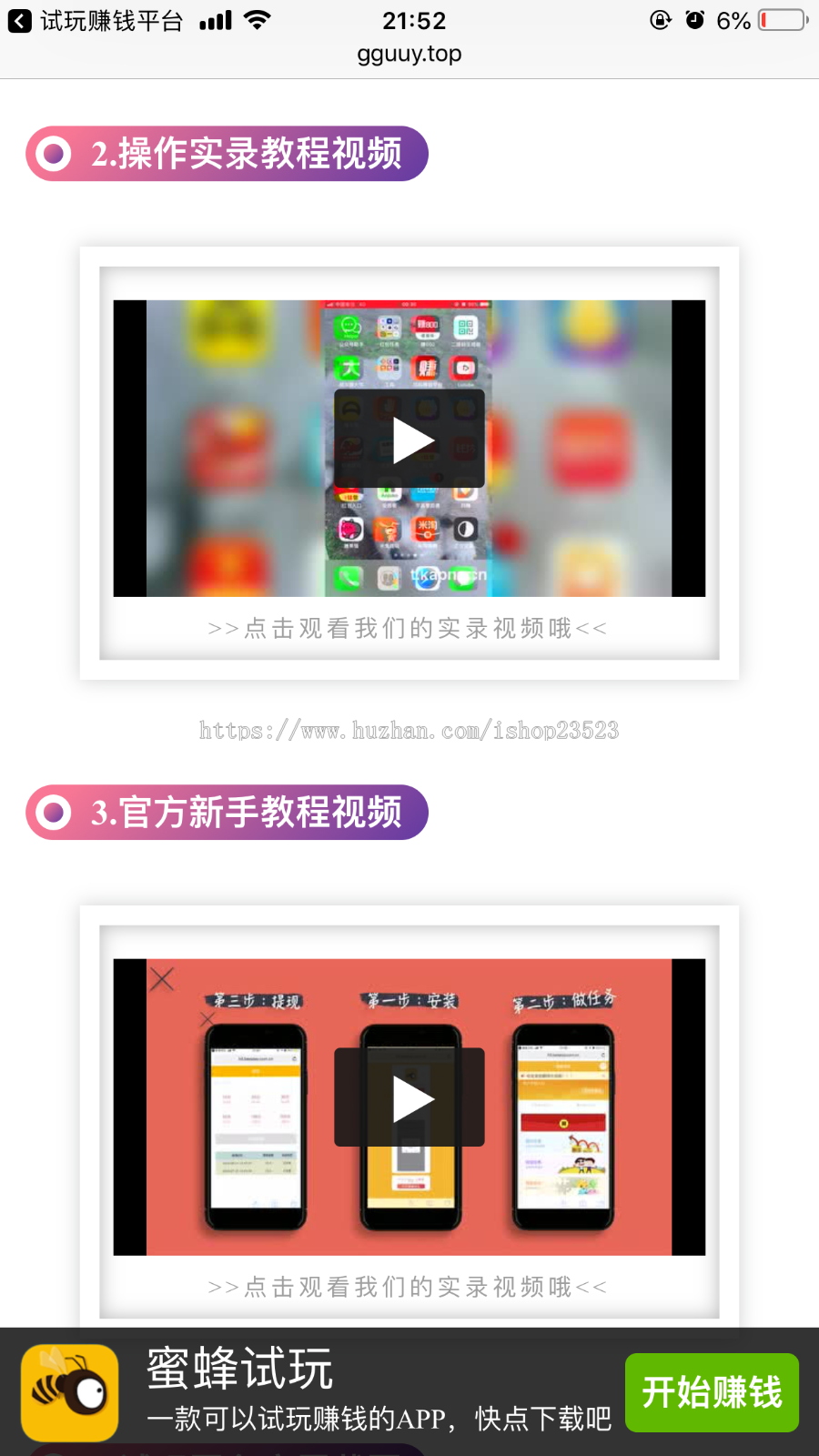 网络推广手赚兼职展示型微信公众号APP试玩平台手里网站网页