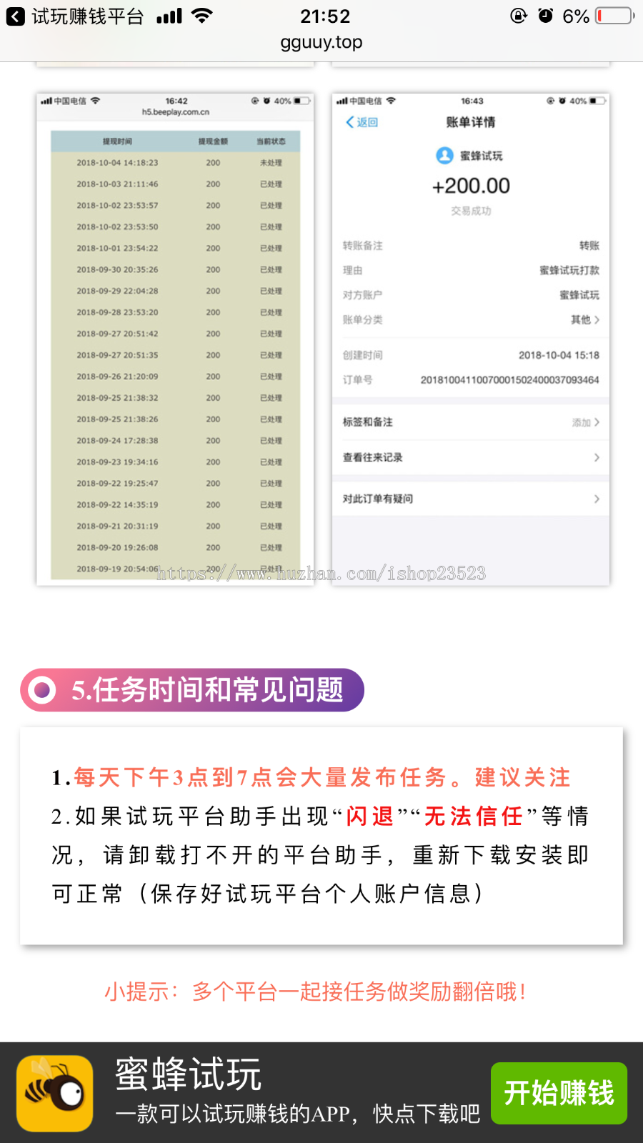 网络推广手赚兼职展示型微信公众号APP试玩平台手里网站网页