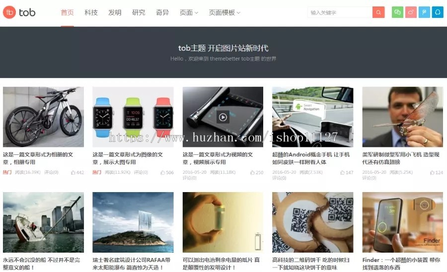 wordpress相册图片主题Tob0.9,支持全站单栏展示