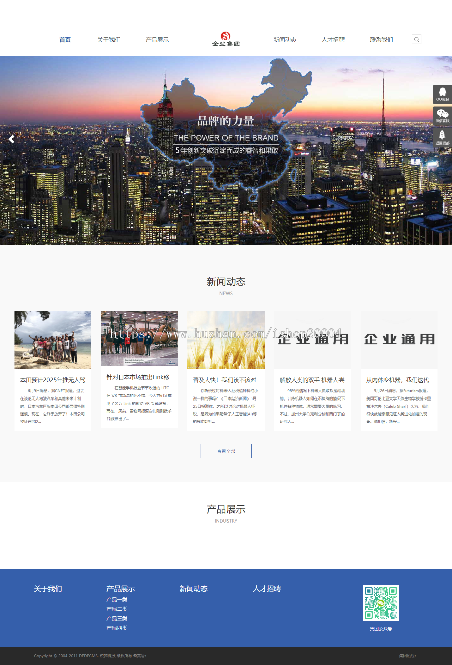响应式企业集团公司通用类网站织梦模板(自适应手机端)