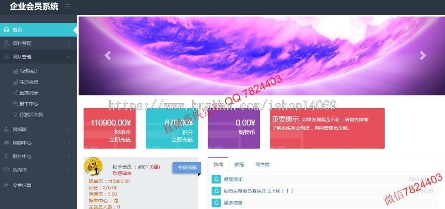 PHP双轨直销系统源码 pc+手机自适应 直推层碰量碰见点 有商城