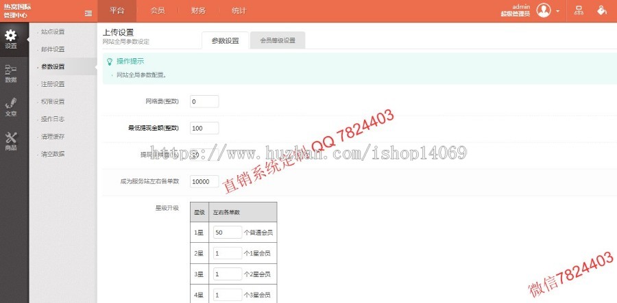 PHP双轨直销系统源码 pc+手机自适应 直推层碰量碰见点 有商城
