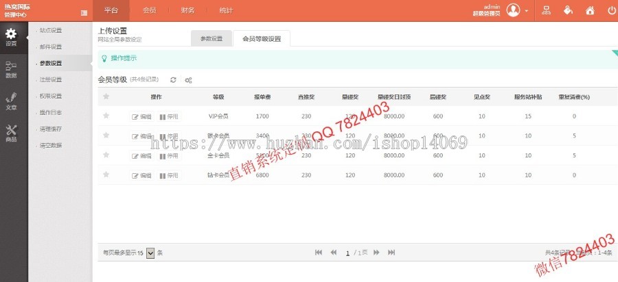 PHP双轨直销系统源码 pc+手机自适应 直推层碰量碰见点 有商城