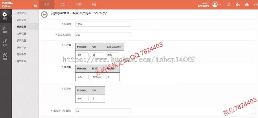 PHP双轨直销系统源码 pc+手机自适应 直推层碰量碰见点 有商城