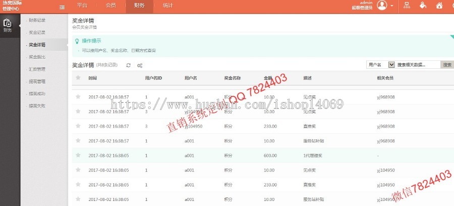 PHP双轨直销系统源码 pc+手机自适应 直推层碰量碰见点 有商城