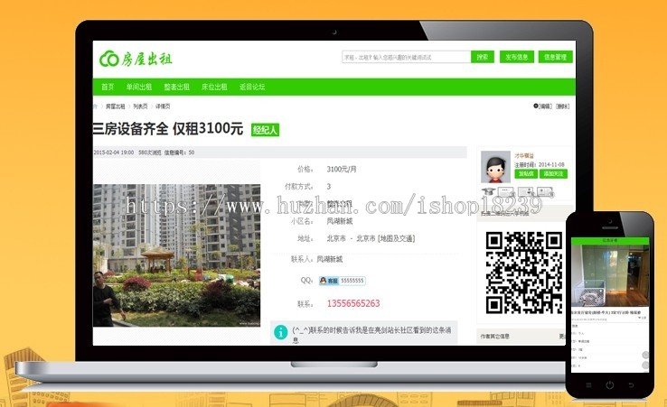 discuz 插件 出租 租房 房产插件