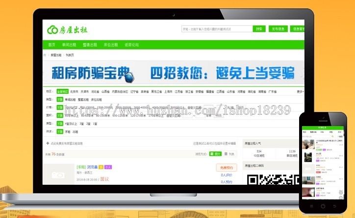 discuz 插件 出租 租房 房产插件