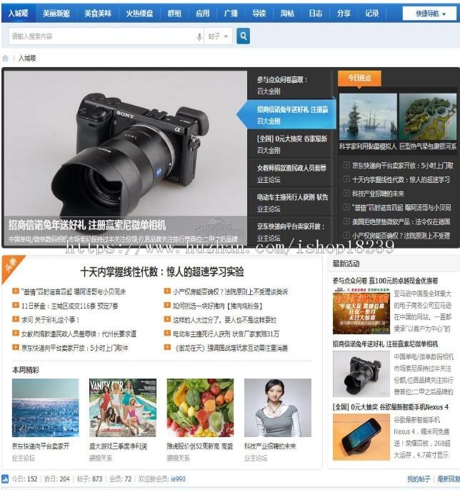 discuz插件论坛首页必备N格 dz插件