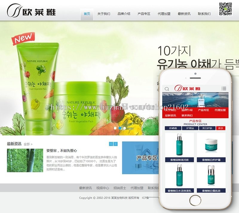香水美容化妆品企业织梦模板(带手机端)