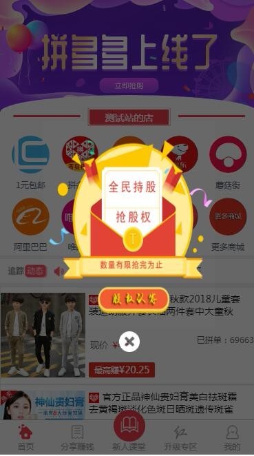 红遍天源码,仿红人装模式系统,好推客模式系统