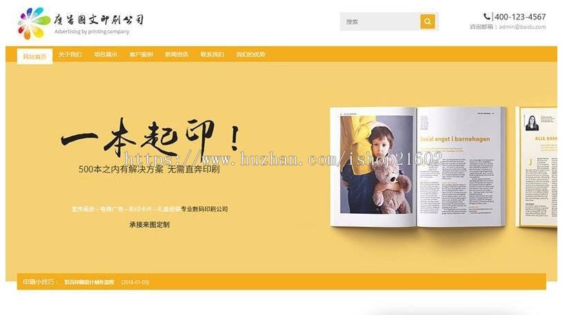 响应式广告图文印刷打字复印类织梦模板（自适应手机端）