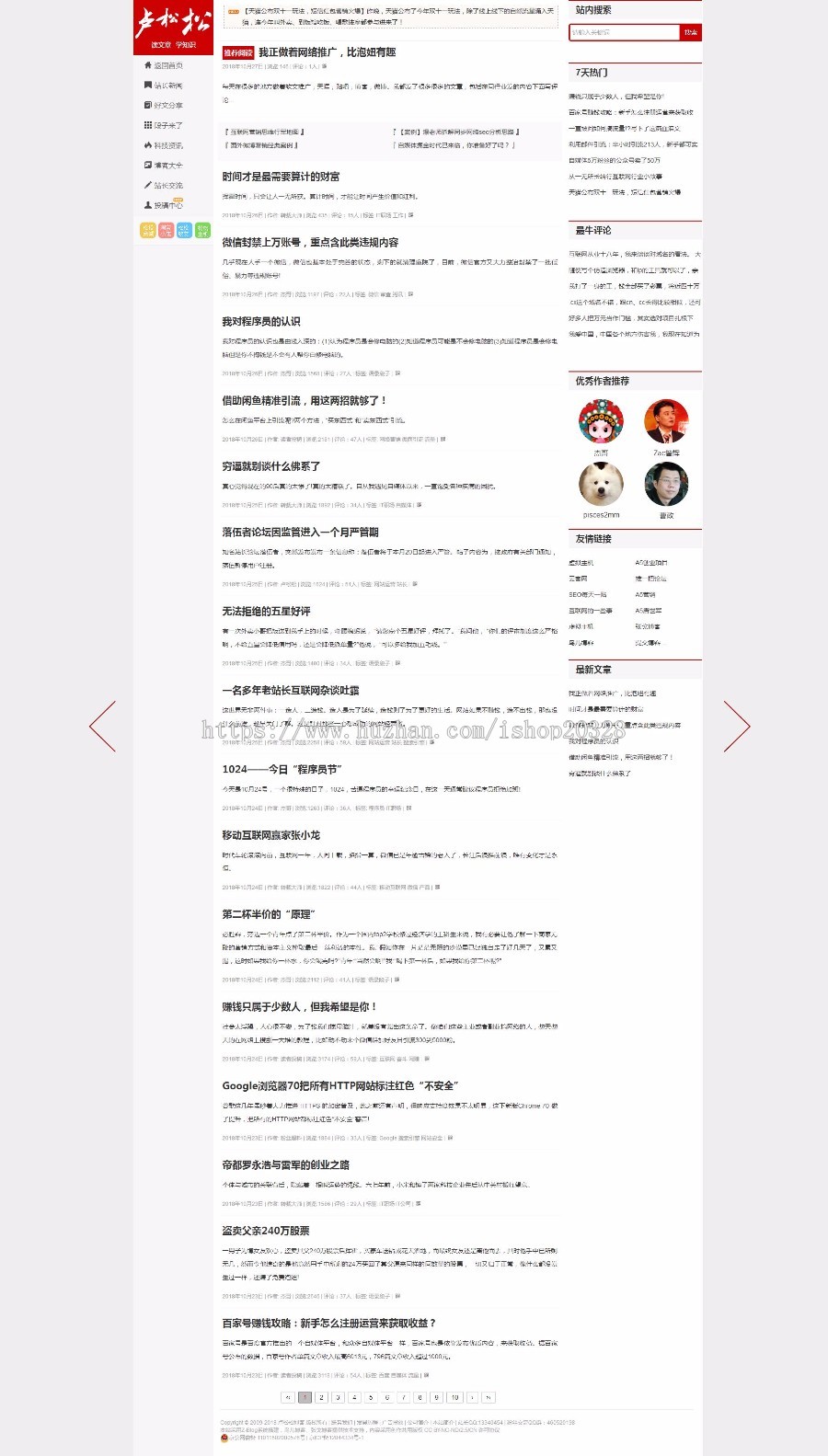 仿卢松松博客响应式模版 仿卢松松wordpress网站主题模版
