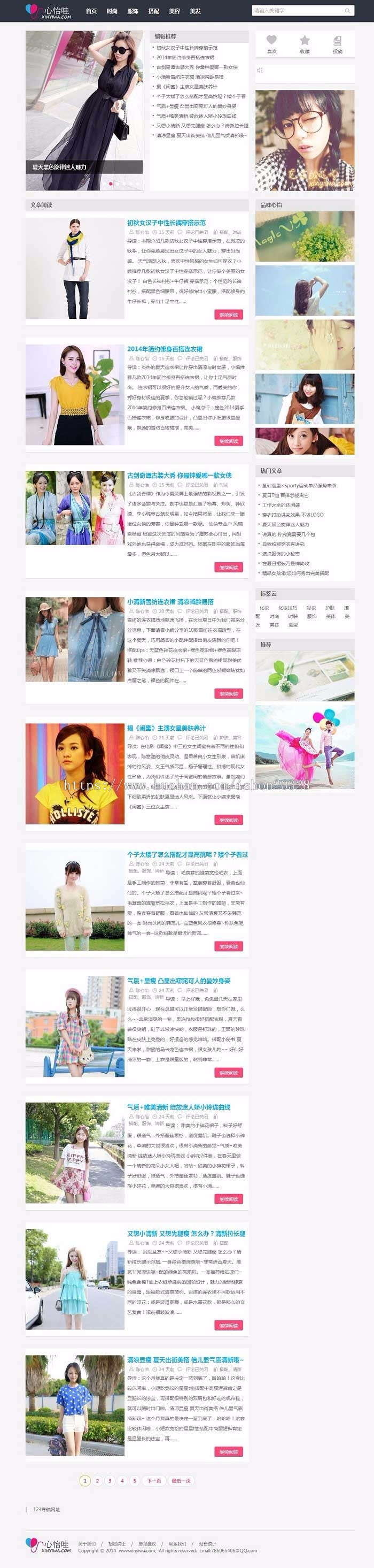 xinyiwa心怡哇女性资讯模板 