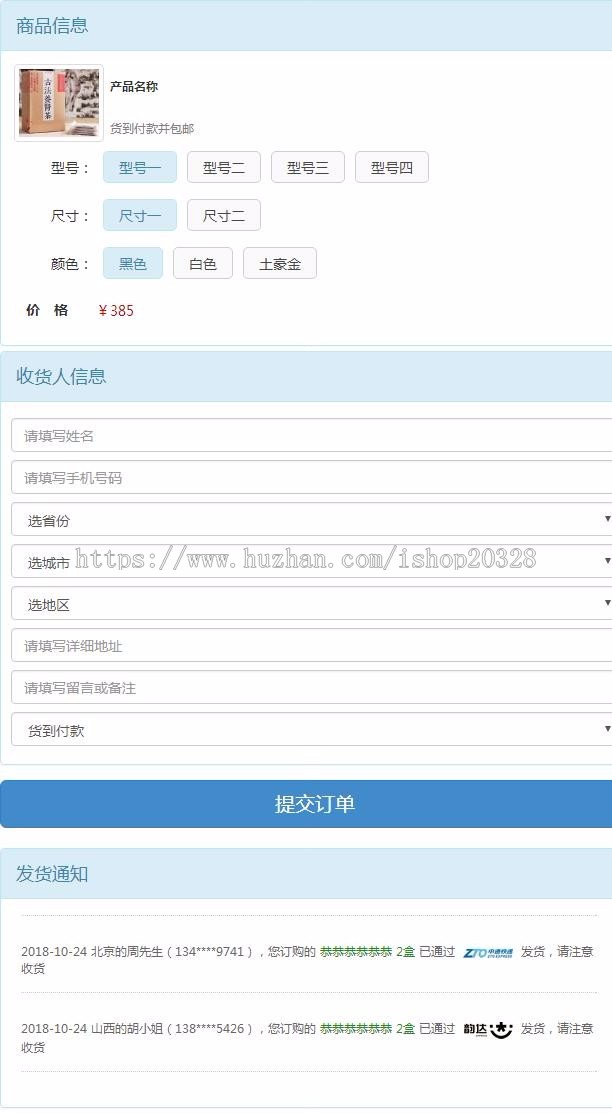 通用竞价页订单系统源码 22个前端样式