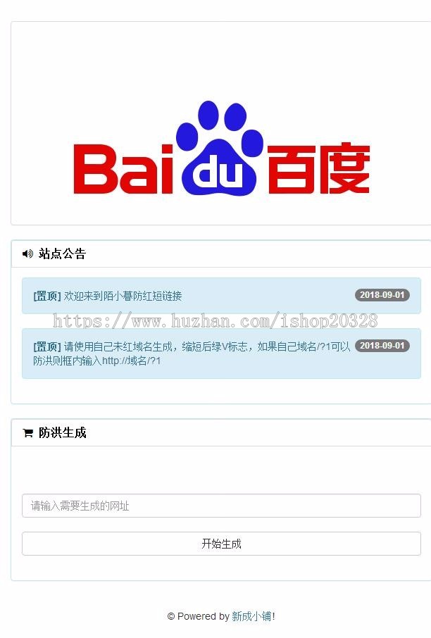 百度短域名在线缩短域名源码