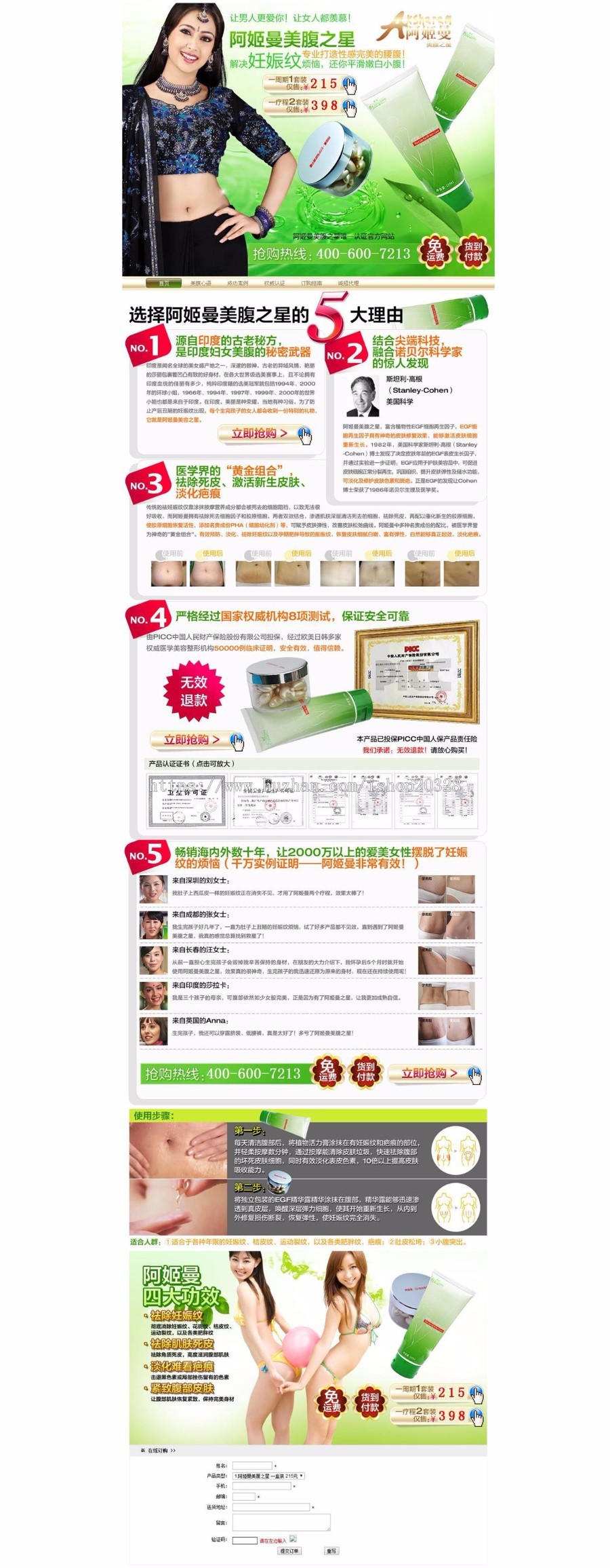 竞价推广产品宣传页订单系统75套模板 减肥瘦身美容等