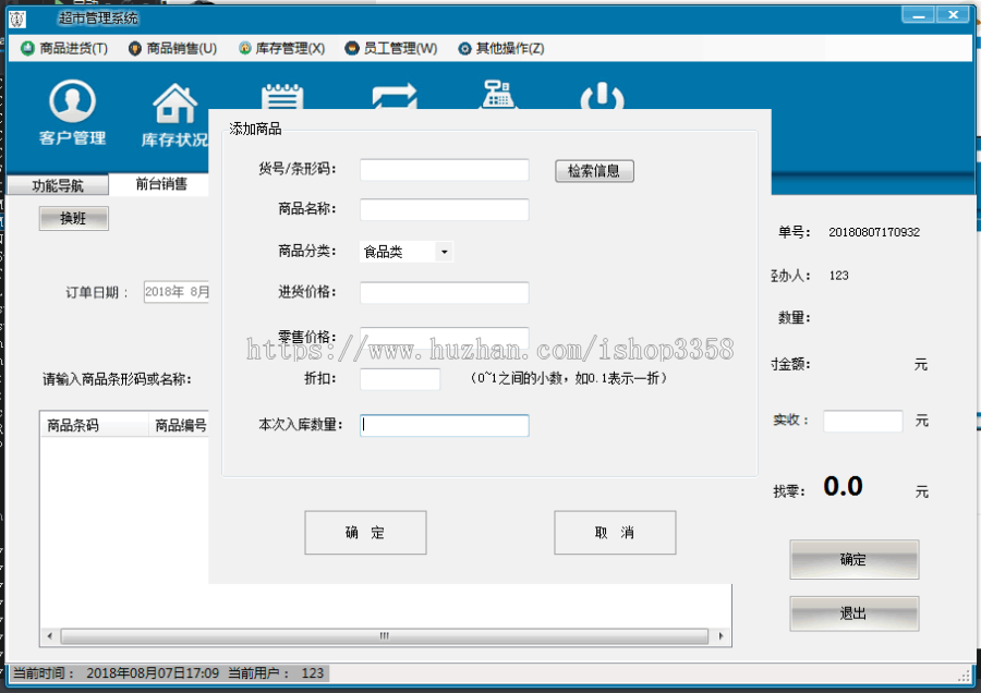C/S超市进销存管理系统源码 超市管理系统源码 winform c#源码