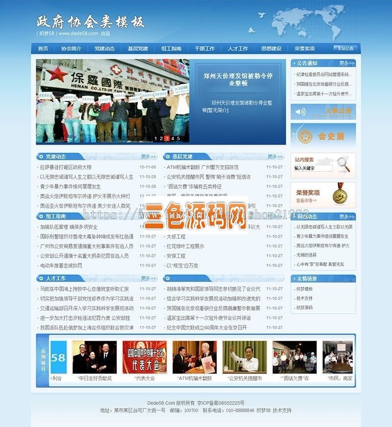 织梦dedecms蓝色政府政务协会单位组织机构网站模板 