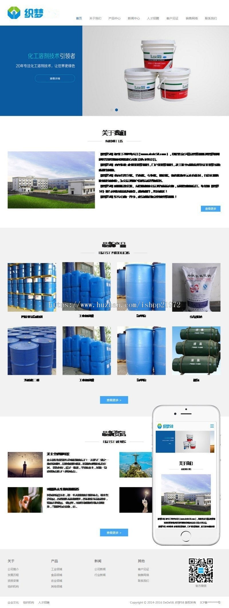 织梦dedecms响应式化工原料公司网站模板 