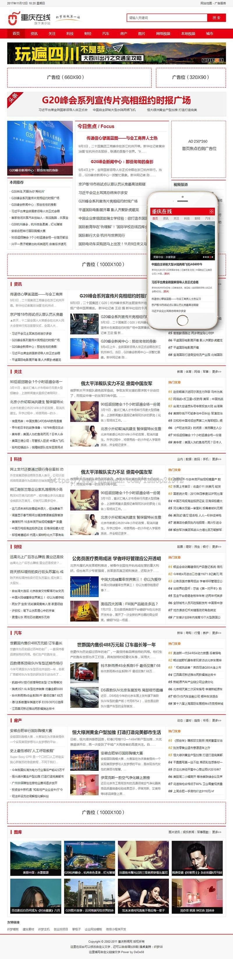 织梦dedecms红色风格地方门户新闻资讯网站模板(带手机移动端)