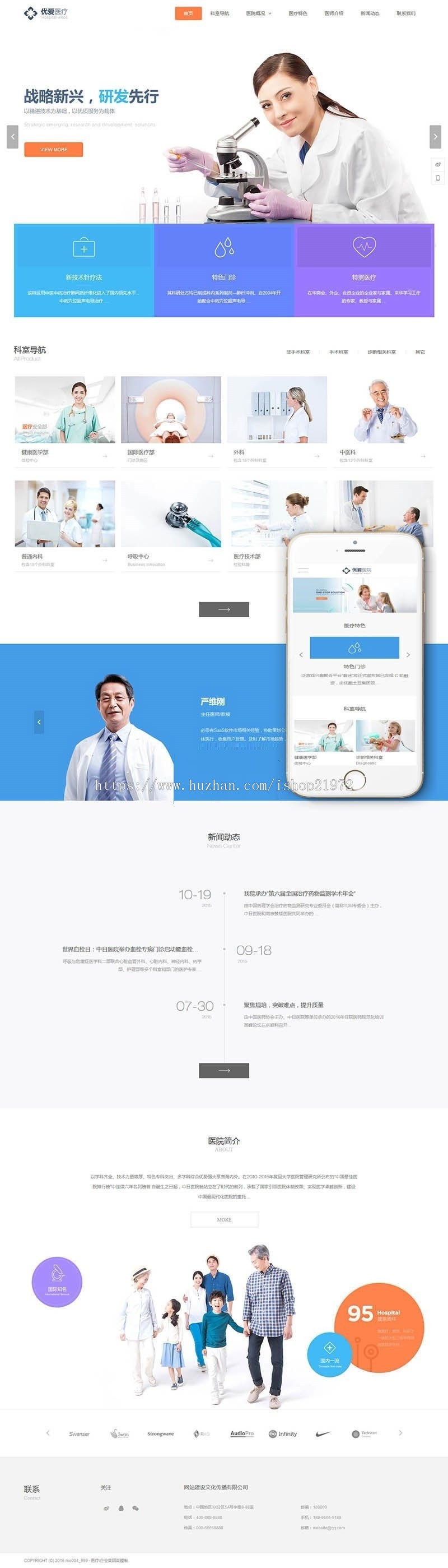 织梦dedecms高端医院诊所健康医疗机构网站模板 