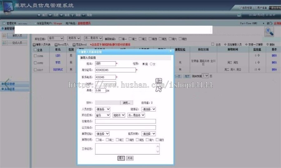 ASP.NET兼职人员信息管理系统源码