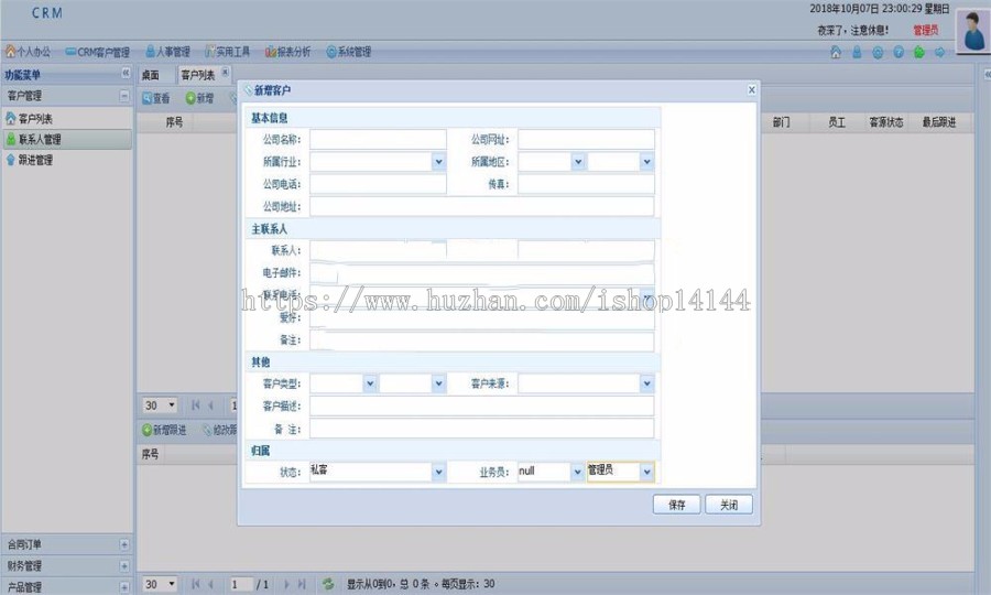 采用AJax+JQuery前端技术的CRM客户关系管理系统源码
