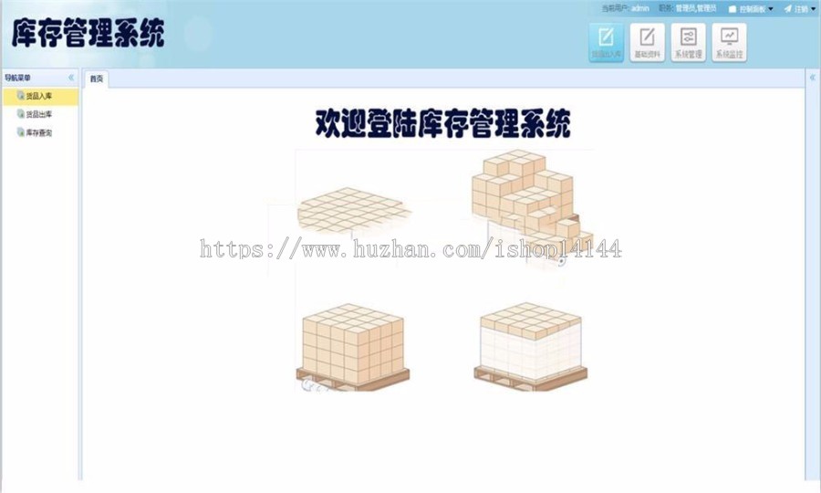 JAVA库存管理系统源码