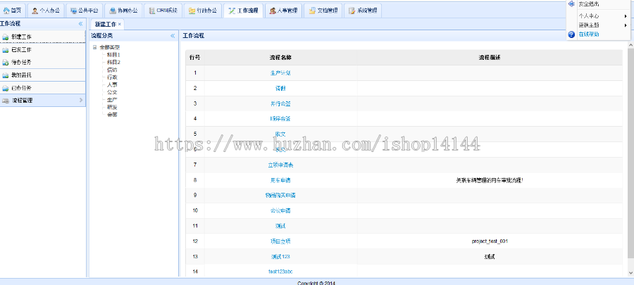 java springmvc oa 工作流 文件系统 办公自动化源码 源代码 程序