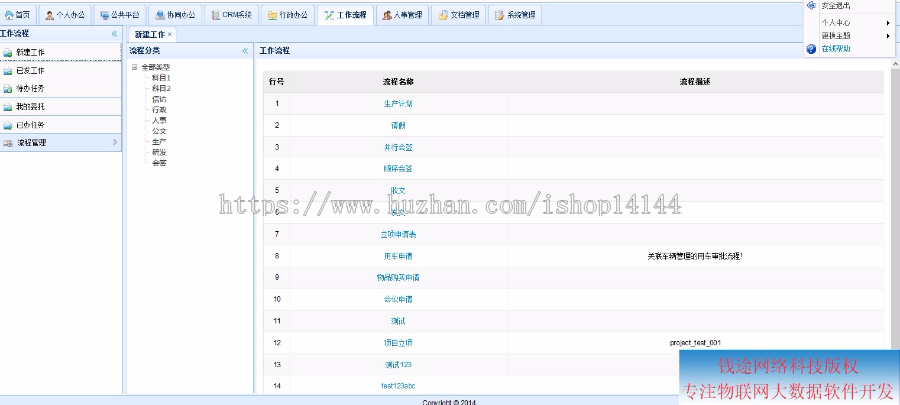 java springmvc oa 工作流 文件系统 办公自动化源码 源代码 程序