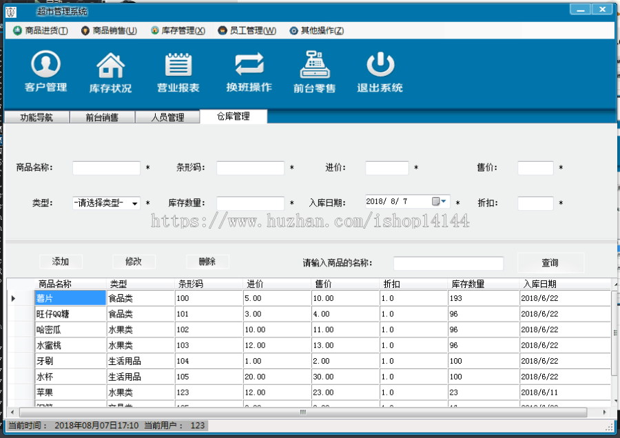 winform c# C/S 超市进销存系统管理资料 文档 源码 源代码 程序