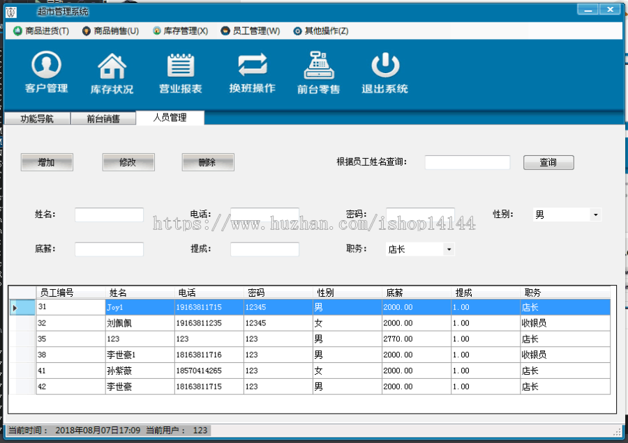 winform c# C/S 超市进销存系统管理资料 文档 源码 源代码 程序