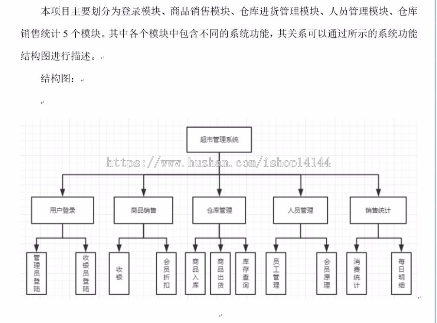 winform c# C/S 超市进销存系统管理资料 文档 源码 源代码 程序